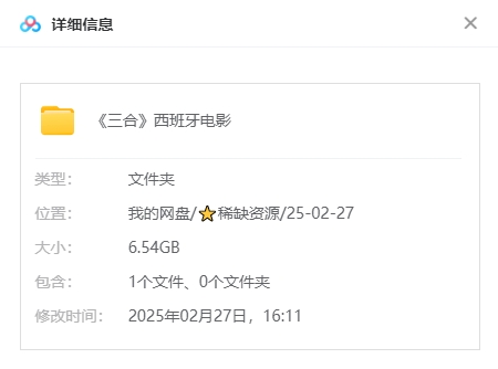 2016西班牙电影《三合/Tríada》高清中文字幕6.54G百度云网盘下载插图1