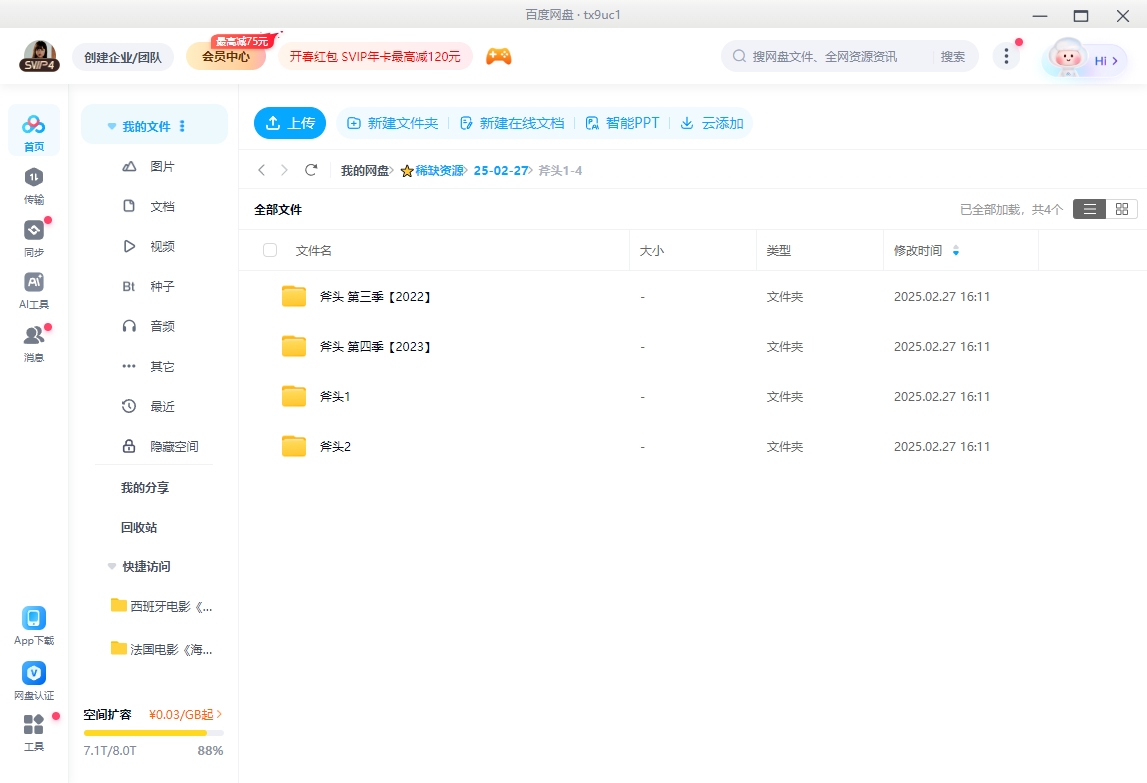 俄剧《斧头》[1-4季][高清中字/10.79G][百度网盘]