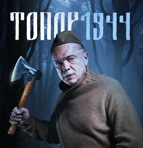 俄剧《斧头》[1-4季][高清中字/10.79G][百度网盘]