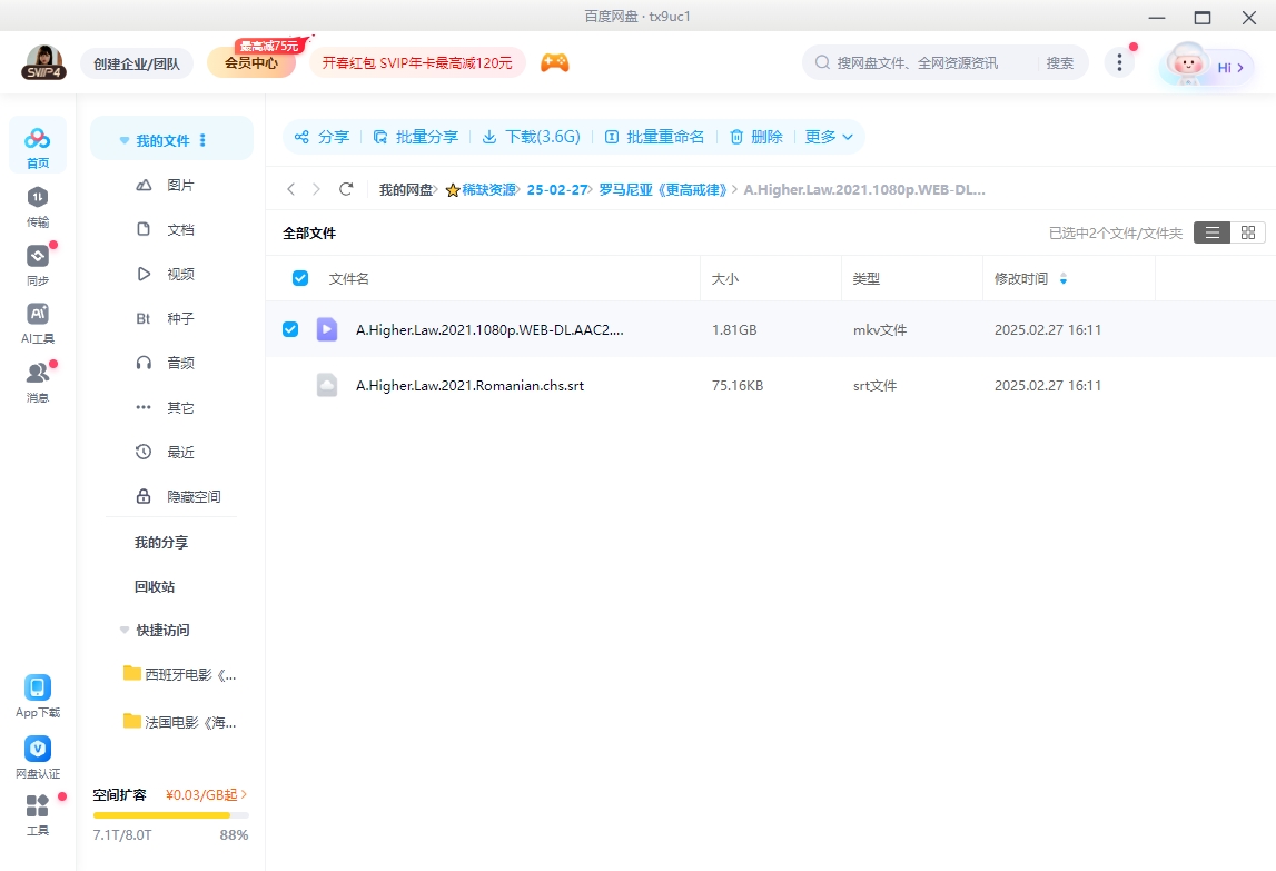 罗马尼亚电影《更高戒律》[2021][高清中字/1.81G][百度网盘]插图2