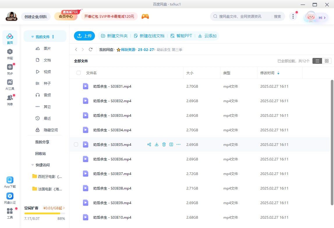 俄剧《劫后余生》[第三季][超清中字/12集全32.37G][百度网盘]插图2