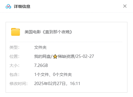 美国电影《直到那个夜晚》[2004][高清中字/7.26G][百度网盘]