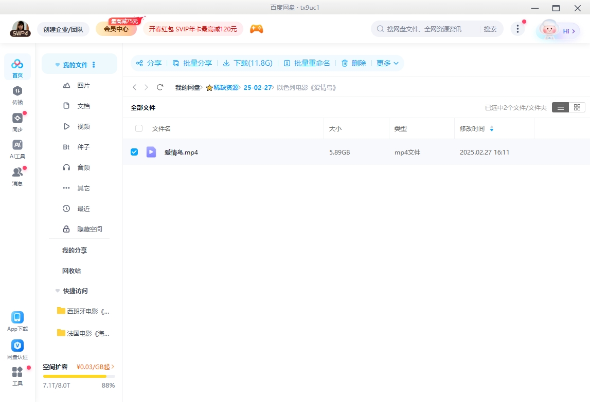 以色列电影《爱情鸟》[2017][中文字幕/5.89G][百度网盘]插图2