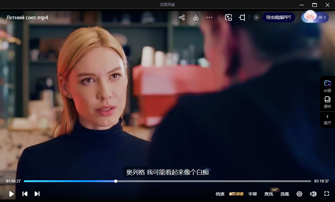 俄剧《夏之雪》[超清中字/4集全1.95][百度网盘]