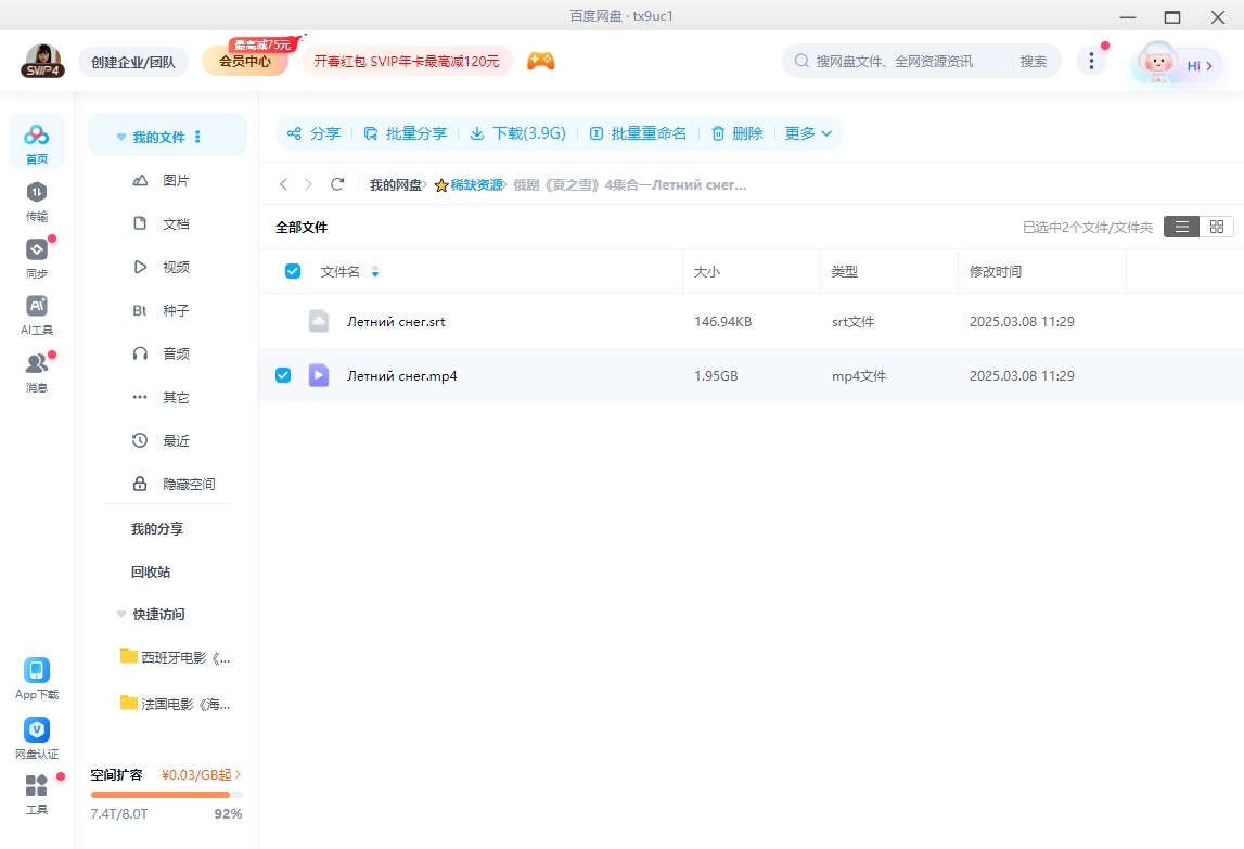 俄剧《夏之雪》[超清中字/4集全1.95][百度网盘]