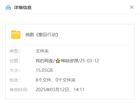 俄剧《撒旦行动》[超清中字/8集全15.05][百度网盘]插图1