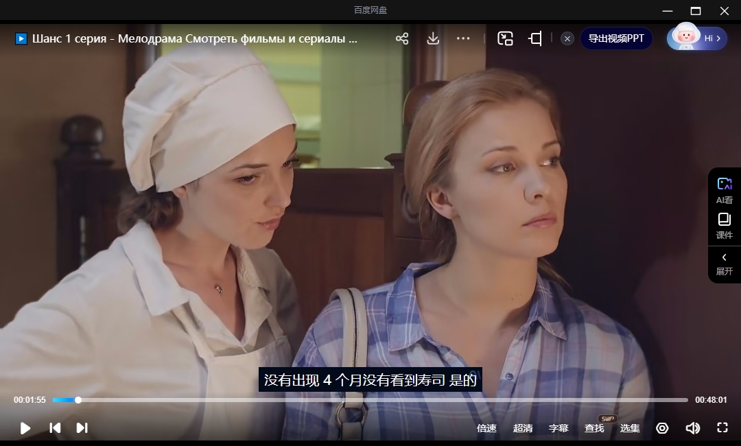 俄剧《冒充/Шанс》[2025][超清中字/4集全2.19G][百度网盘]插图3