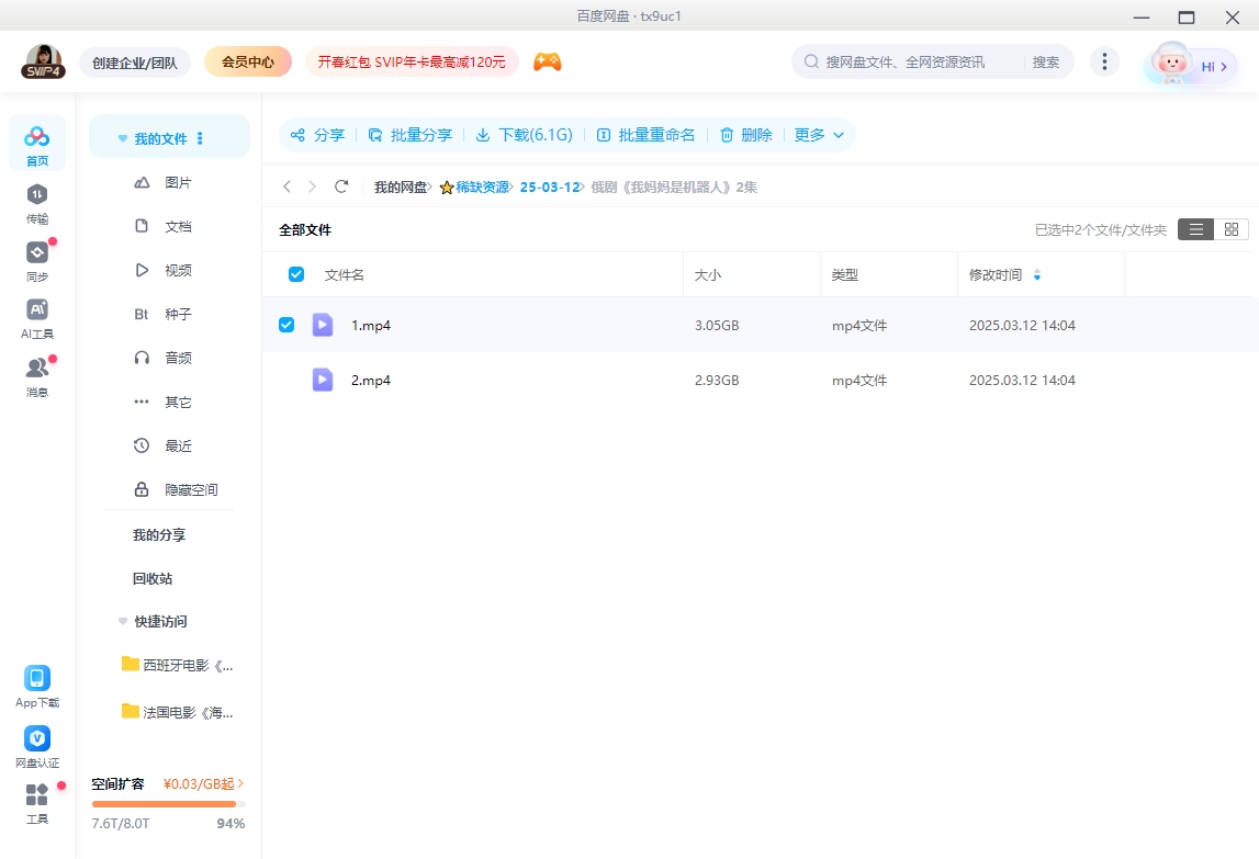 俄剧《我妈妈是机器人》[超清中字/2集全5.97G][百度网盘]插图2