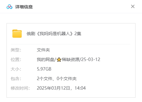 俄剧《我妈妈是机器人》[超清中字/2集全5.97G][百度网盘]插图1