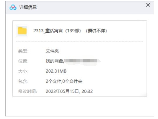 给孩子的童话寓言故事，139讲音频合集插图1
