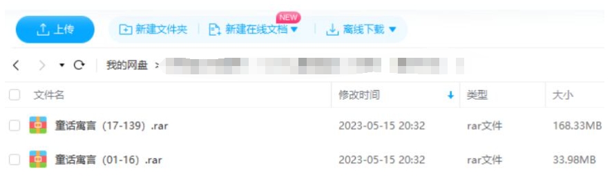 给孩子的童话寓言故事，139讲音频合集插图2