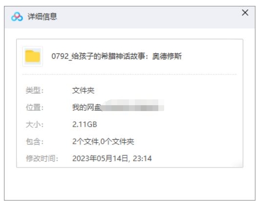 给孩子的希腊神话故事：奥德修斯，全30讲音频合集插图1