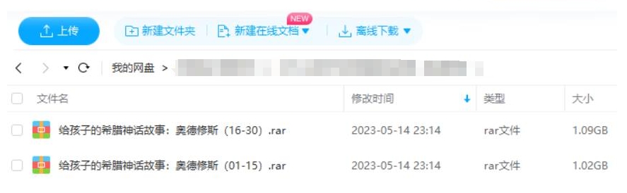 给孩子的希腊神话故事：奥德修斯，全30讲音频合集插图2