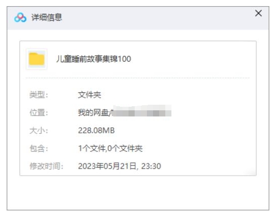 儿童睡前故事集锦，100篇音频合集插图1