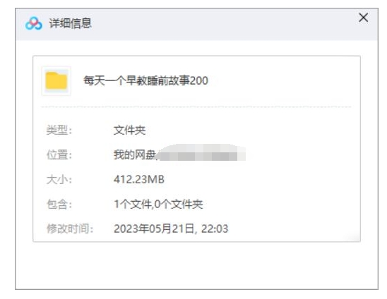 每天一个睡前故事，200篇音频合集插图1