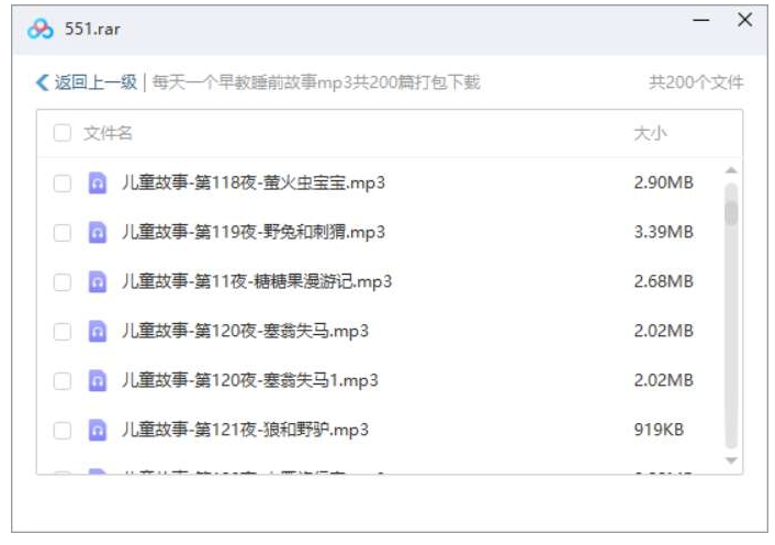 每天一个睡前故事，200篇音频合集插图2