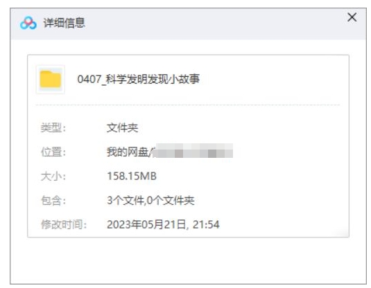 科学发明小故事，59讲音频合集插图1