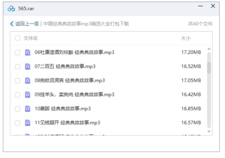 中国经典典故故事，全40讲音频合集插图2