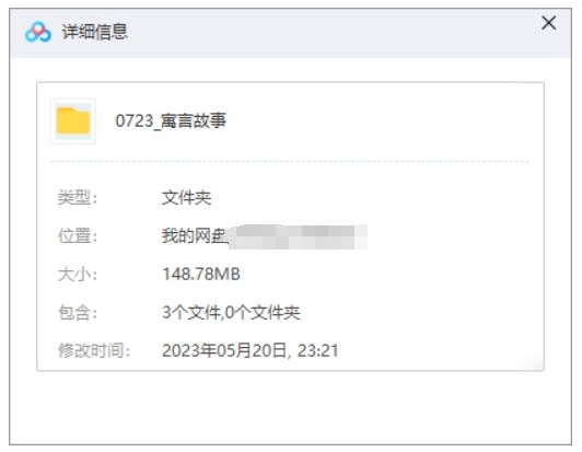 给孩子的中国寓言故事，86篇音频合集插图1