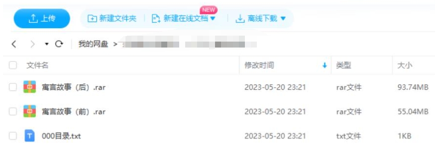 给孩子的中国寓言故事，86篇音频合集插图2