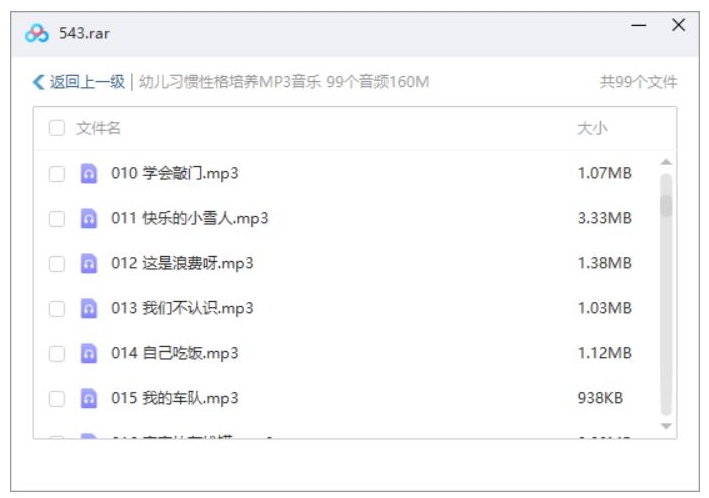 幼儿习惯性格培养课,99讲音频故事合集插图2 幼儿习惯性格培养课,99讲音频故事合集