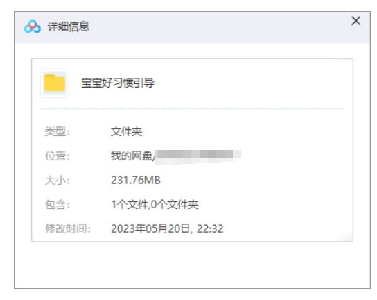 宝宝好习惯引导,50篇音频合集插图1 宝宝好习惯引导,50篇音频合集
