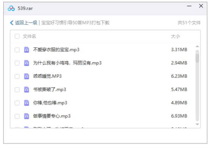 宝宝好习惯引导,50篇音频合集插图2 宝宝好习惯引导,50篇音频合集