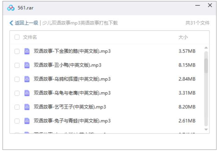 少儿双语故事，中英音频19节合集插图2