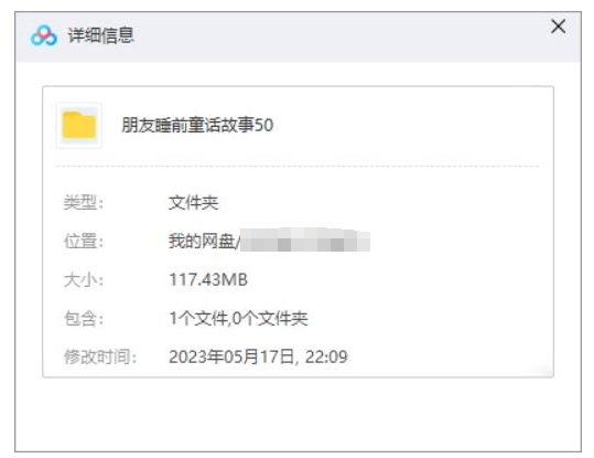 小朋友睡前童话故事，50讲音频合集插图1