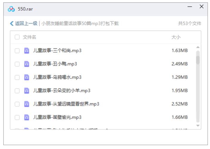 小朋友睡前童话故事，50讲音频合集插图2