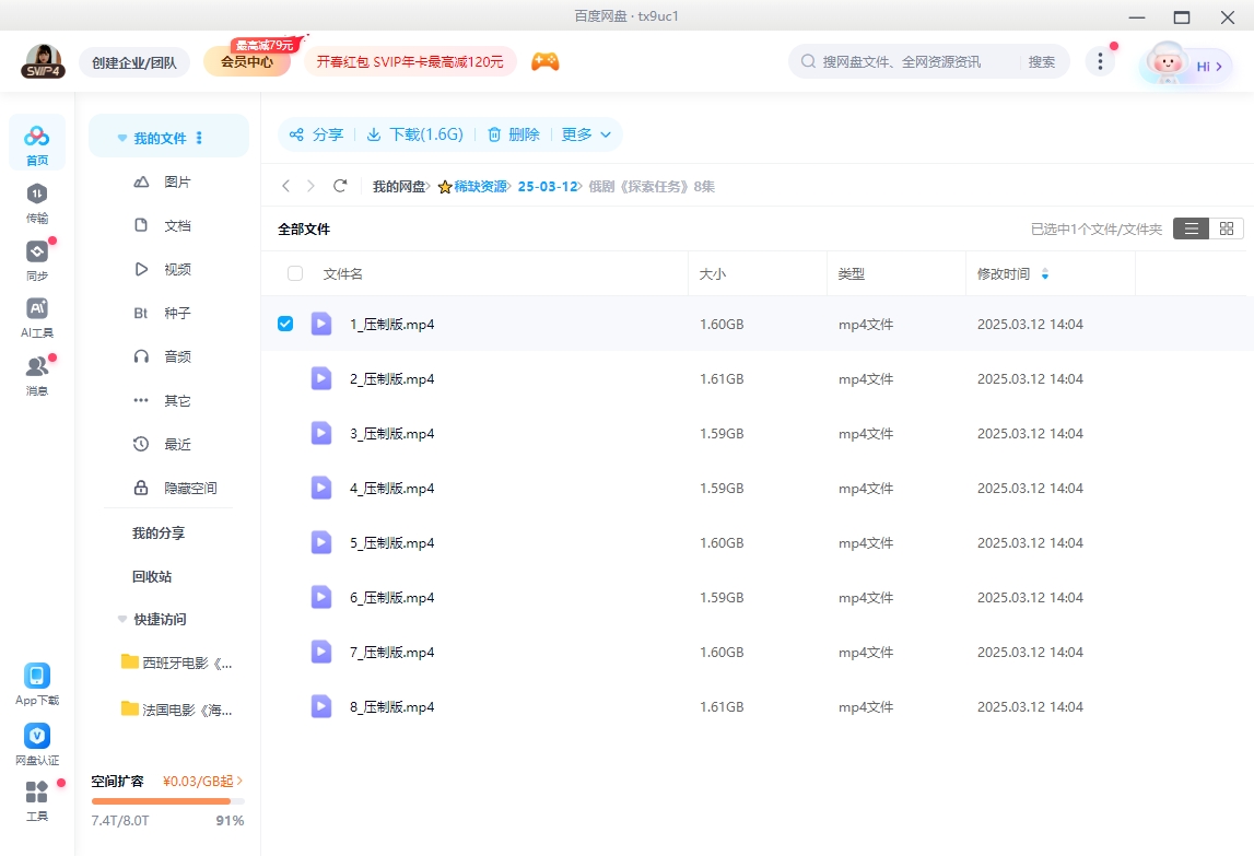 俄剧《探索任务》[超清中字/8集全12.78G][百度网盘]