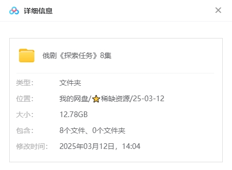 俄剧《探索任务》[超清中字/8集全12.78G][百度网盘]