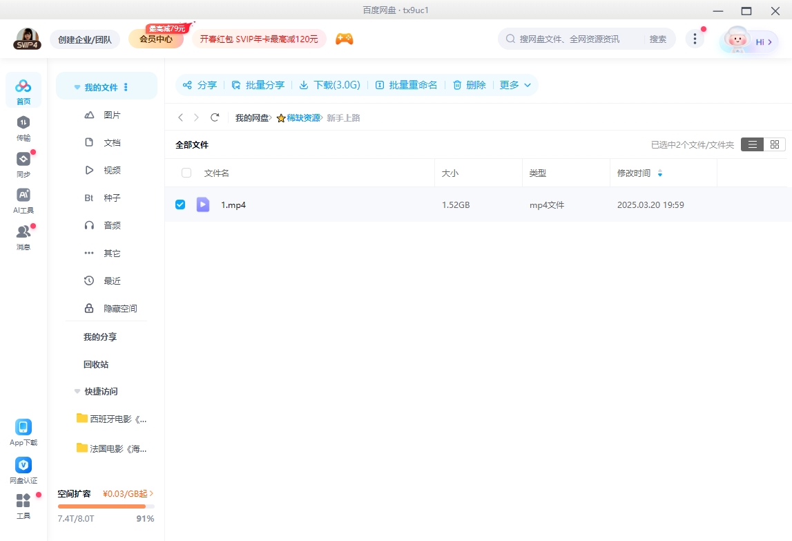 法国电影《新手上路》[2018][高清中字/1.52G][百度网盘]插图2