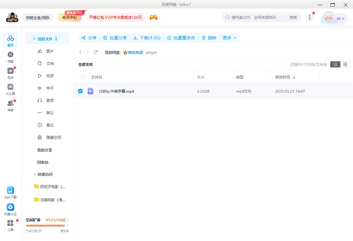 2025玛丽苏爱情电影《Player》[超清中字/2.25G][百度网盘]