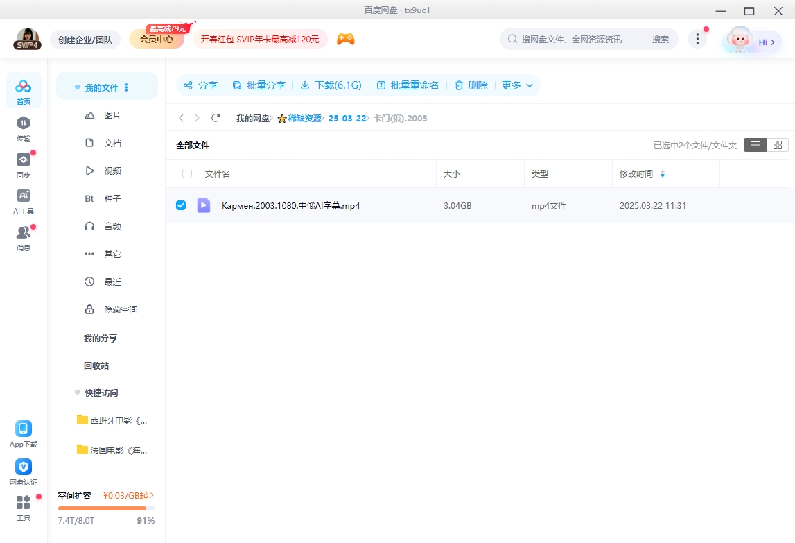 俄罗斯电影《卡门》[2003][超清中字/3.04G][百度网盘]插图2