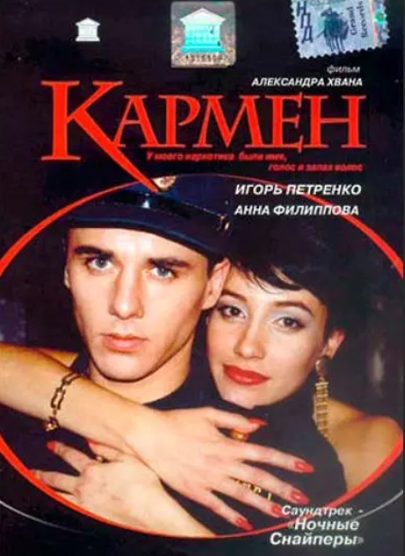 俄罗斯电影《卡门》[2003][超清中字/3.04G][百度网盘]插图
