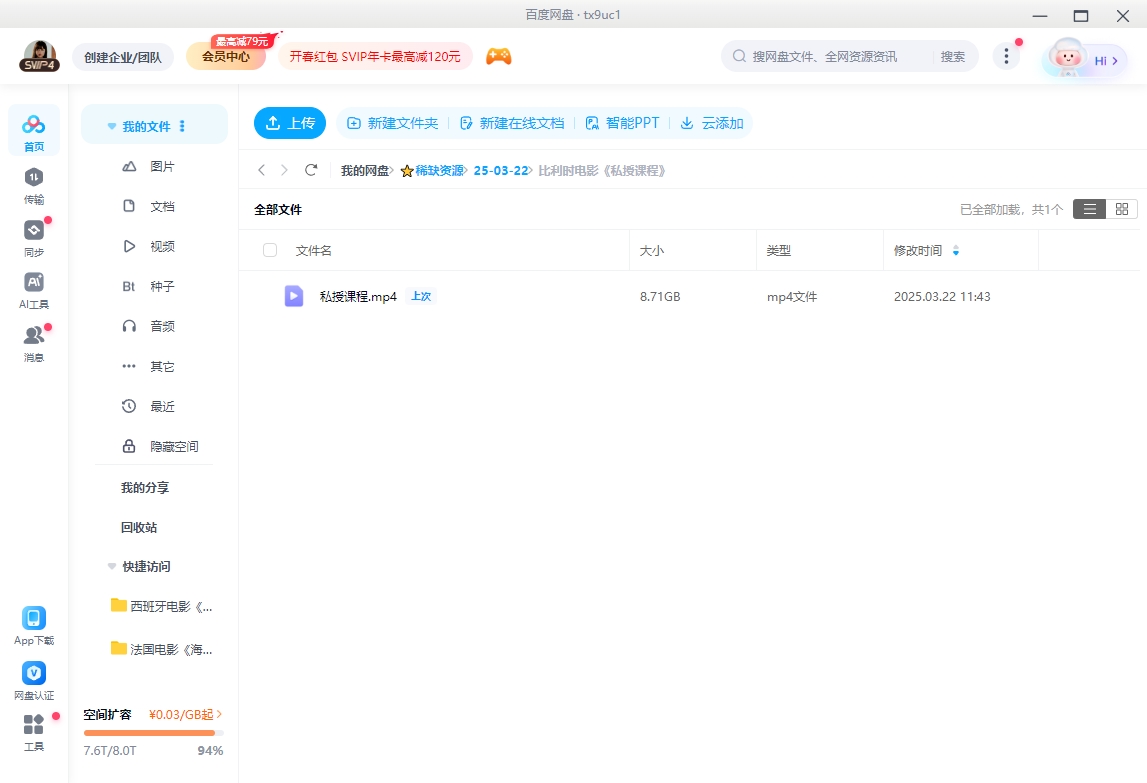 比利时电影《私授课程》[2008][超清中字/8.71G][百度网盘]插图2