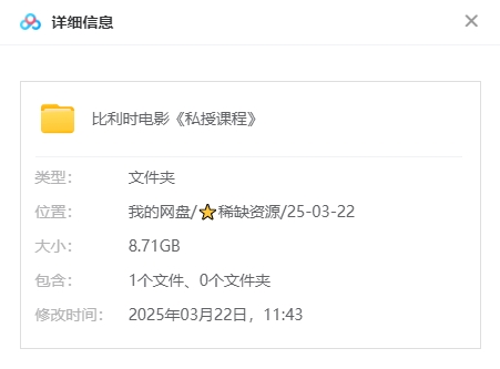 比利时电影《私授课程》[2008][超清中字/8.71G][百度网盘]插图1