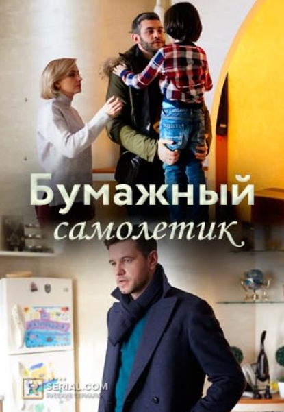 俄剧《窗口/纸飞机》[超清中字/4集全1.78G][百度网盘]