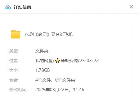 俄剧《窗口/纸飞机》[超清中字/4集全1.78G][百度网盘]
