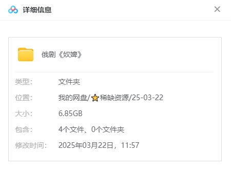 俄剧《奴婢》[超清中字/4集全6.85G][百度网盘]