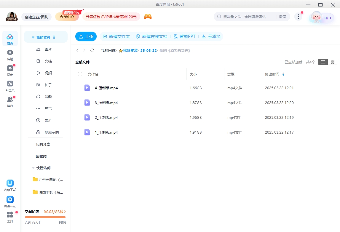 俄剧《消失的丈夫》[超清中字/4集全7.41G][百度网盘]