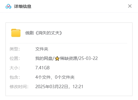 俄剧《消失的丈夫》[超清中字/4集全7.41G][百度网盘]
