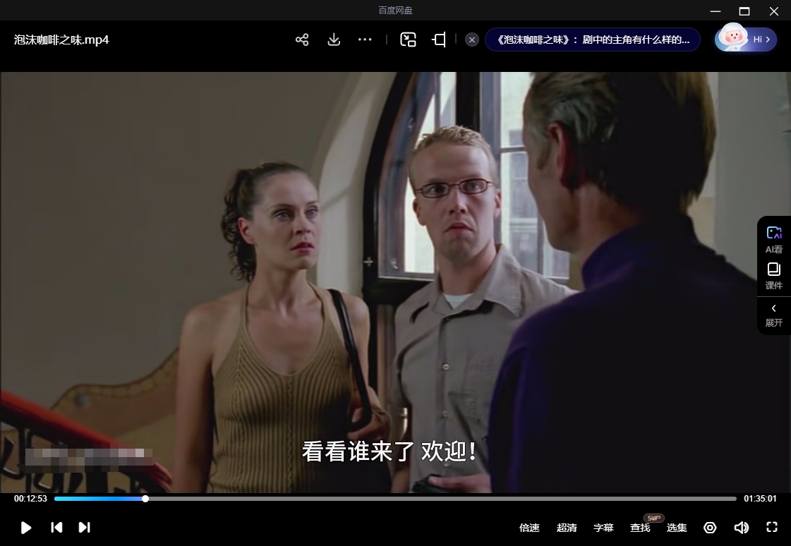 芬兰电影《泡沫咖啡之味》[超清中字/8.09G][百度网盘]