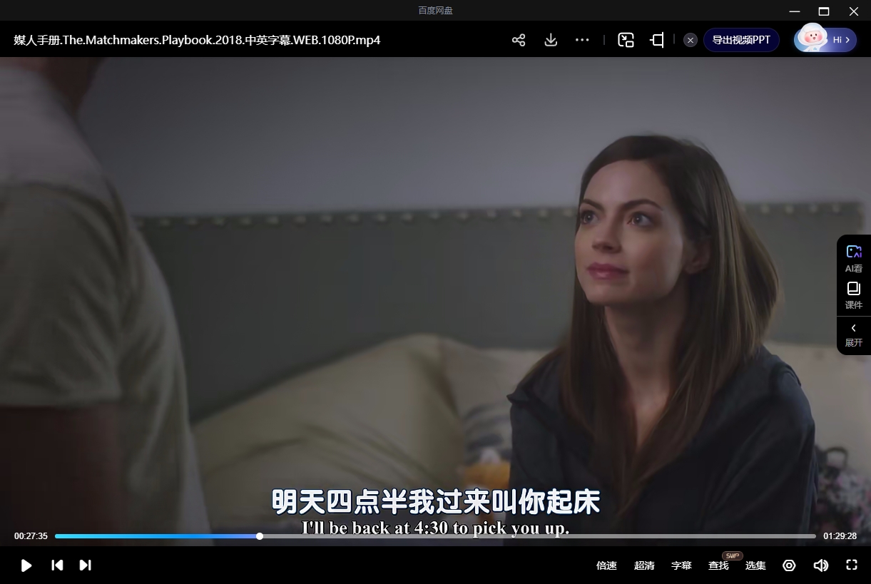 美国玛丽苏电影《媒人手册》[超清中字/1.63G][百度网盘]