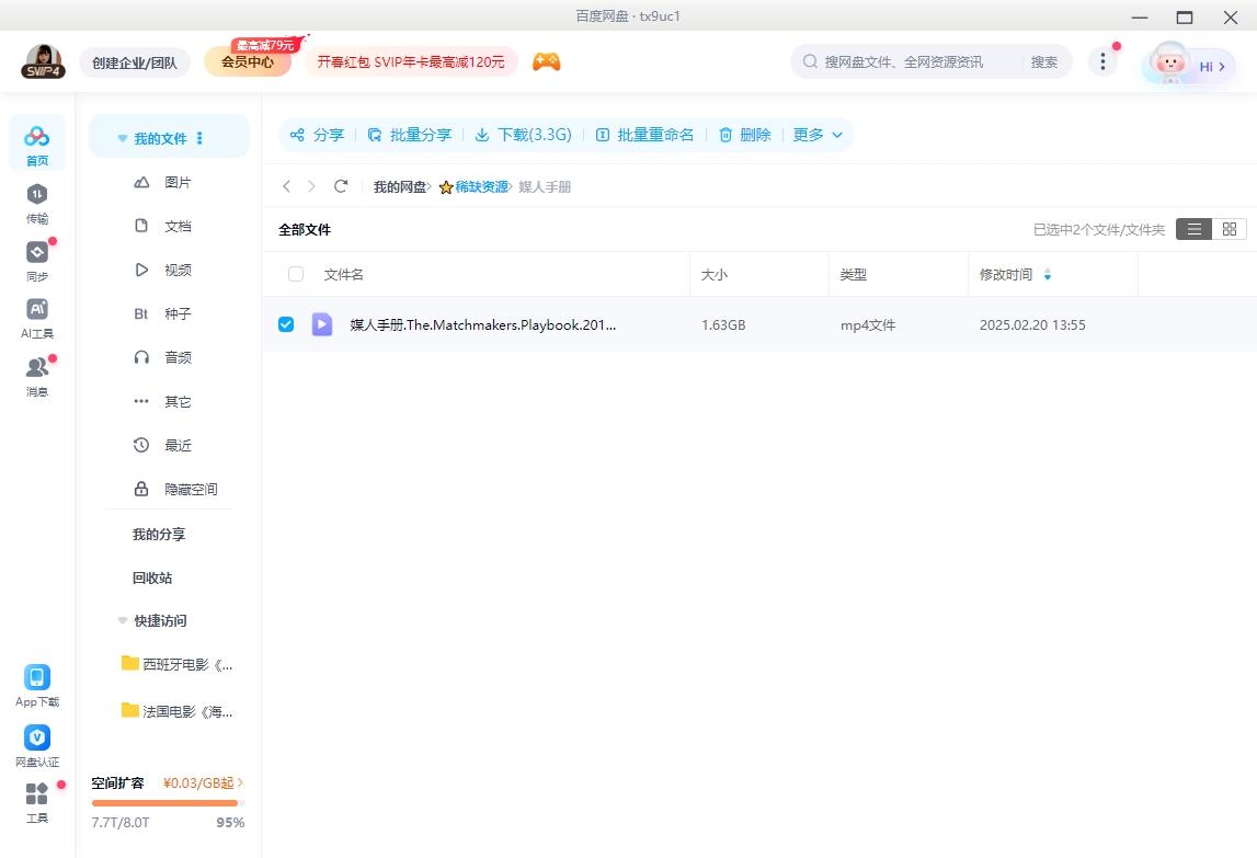 美国玛丽苏电影《媒人手册》[超清中字/1.63G][百度网盘]