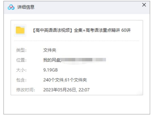 高中英语语法，高考语法精讲60集视频合集插图1