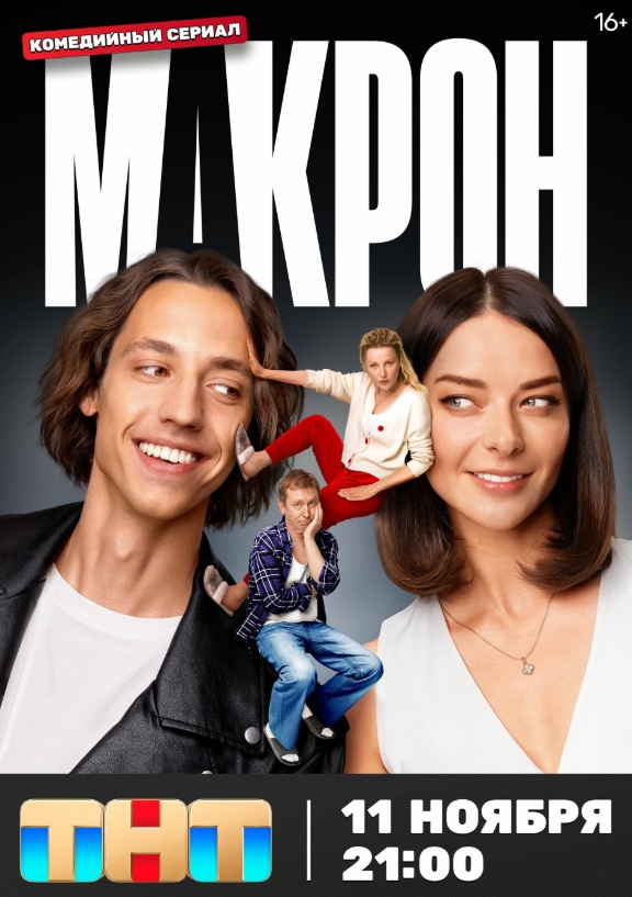 俄剧《马克龙》[超清中字/6集全3.82G][百度网盘]