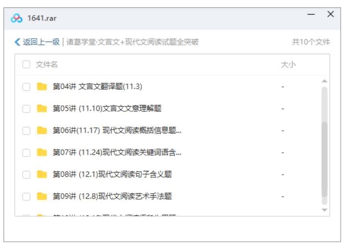 初中文言文+现代文阅读试题全突破，视频+课件合集插图2