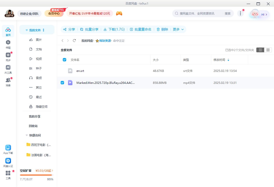 美国玛丽苏电影《命中注定》[2025][超清中字][百度网盘]